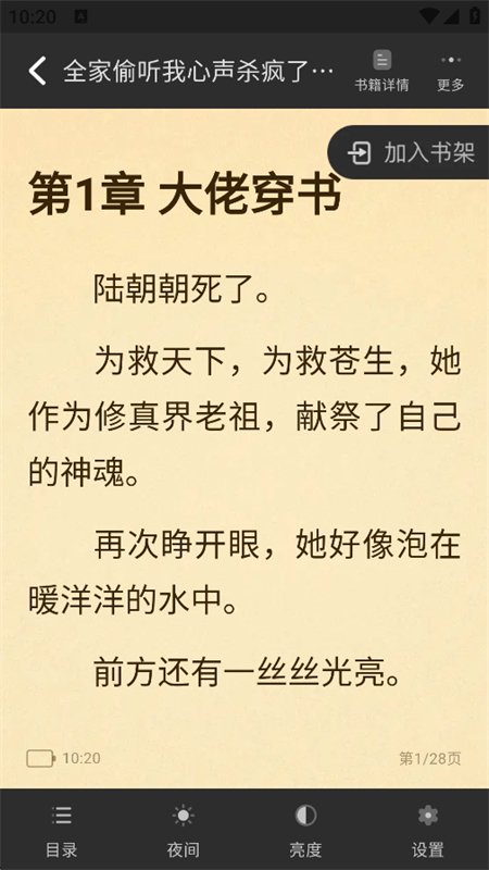 兔墨小说图7