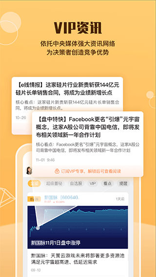 e公司(上市公司新闻资讯) v6.0.5 安卓版