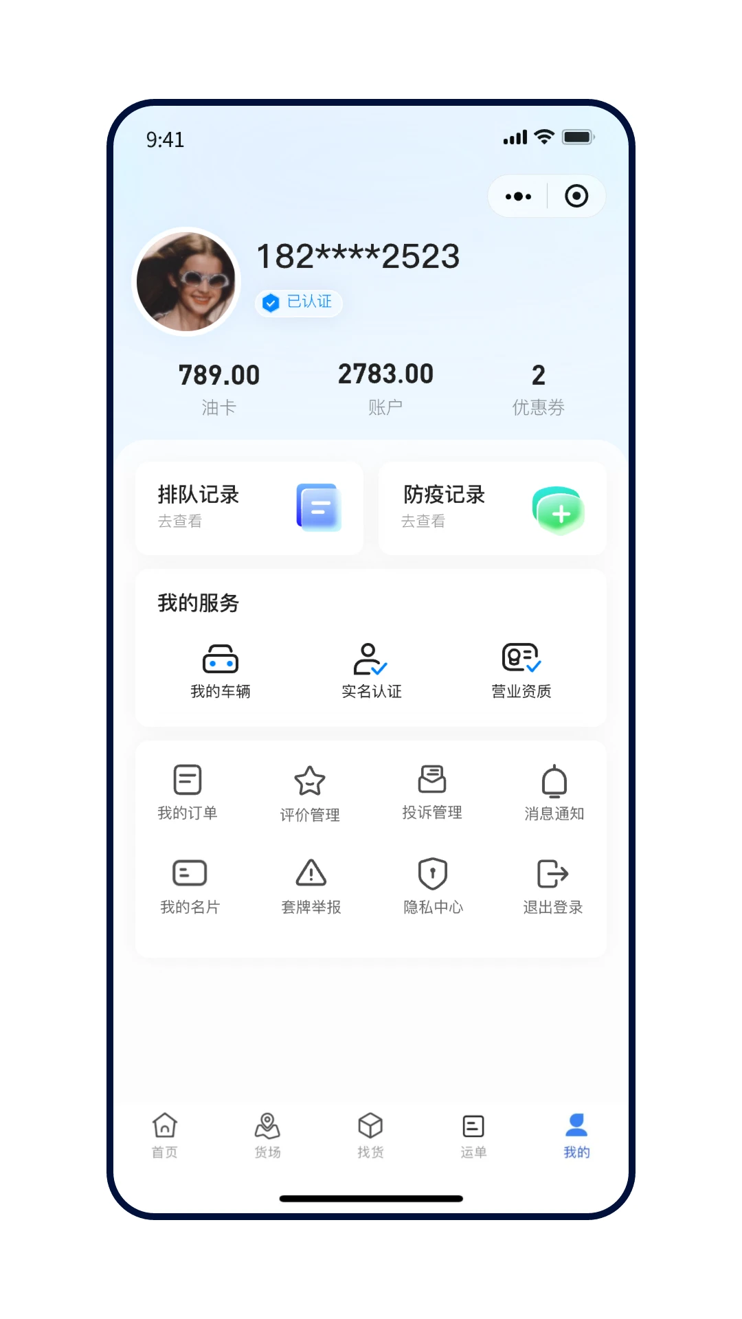 远通天下司机端图3