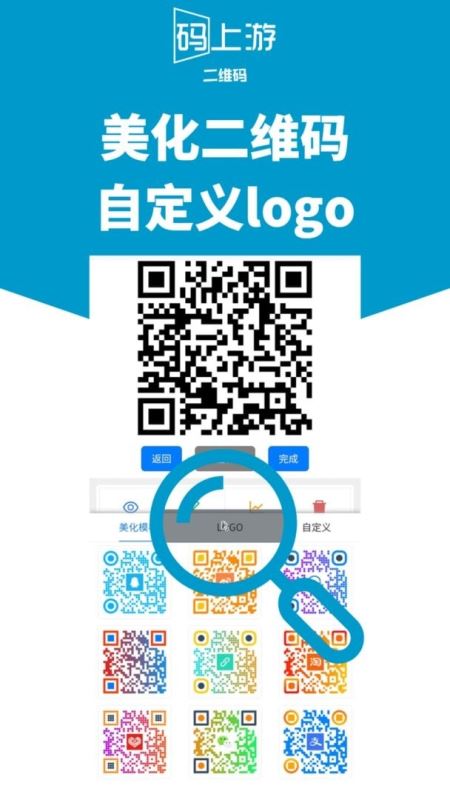 码上游二维码(二维码生成软件) v1.1.48 安卓手机版图3