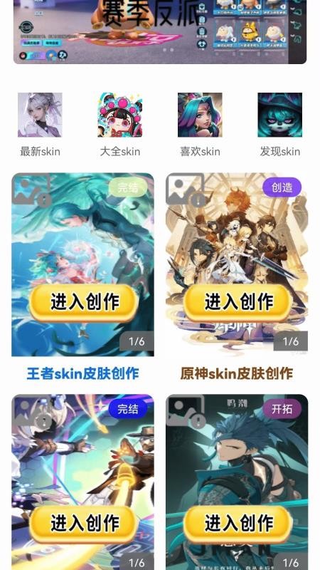 Skinseed我的世界皮肤编辑器安卓版图5