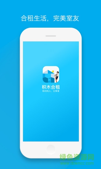 积木合租图4