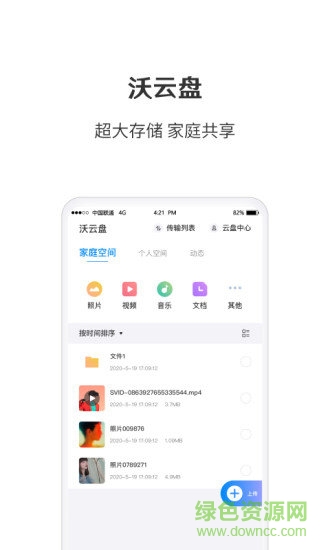 智慧沃家ios版图1