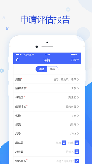 智慧估价系统图2