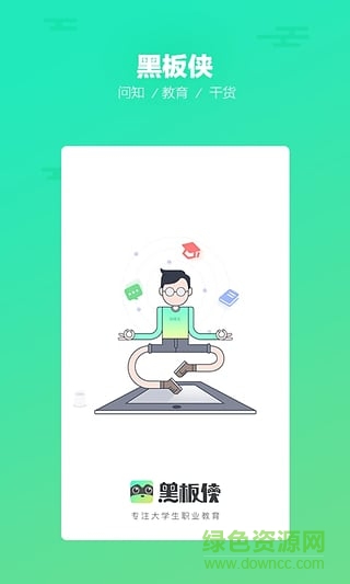 黑板侠图3