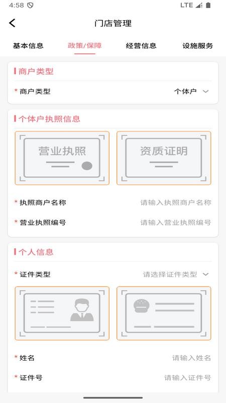 圈惠团商户端