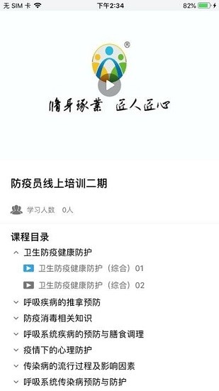 人才天地职建学员软件app