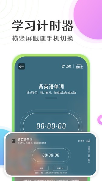 准点倒数计时器图3