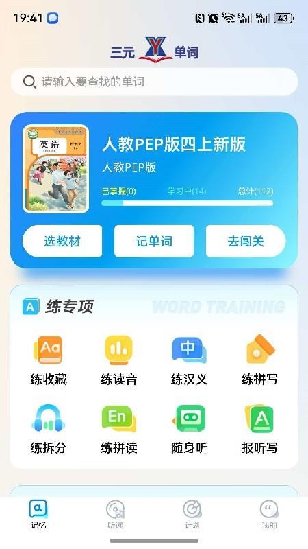 三元单词图5