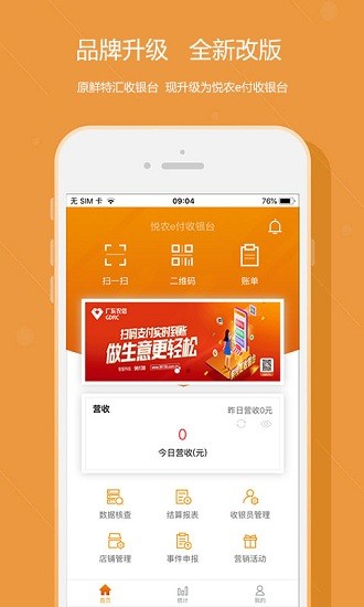 悦农e付收银台官方版