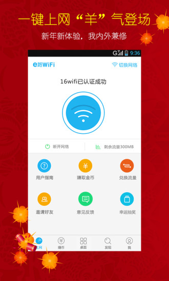 e路WiFi图4