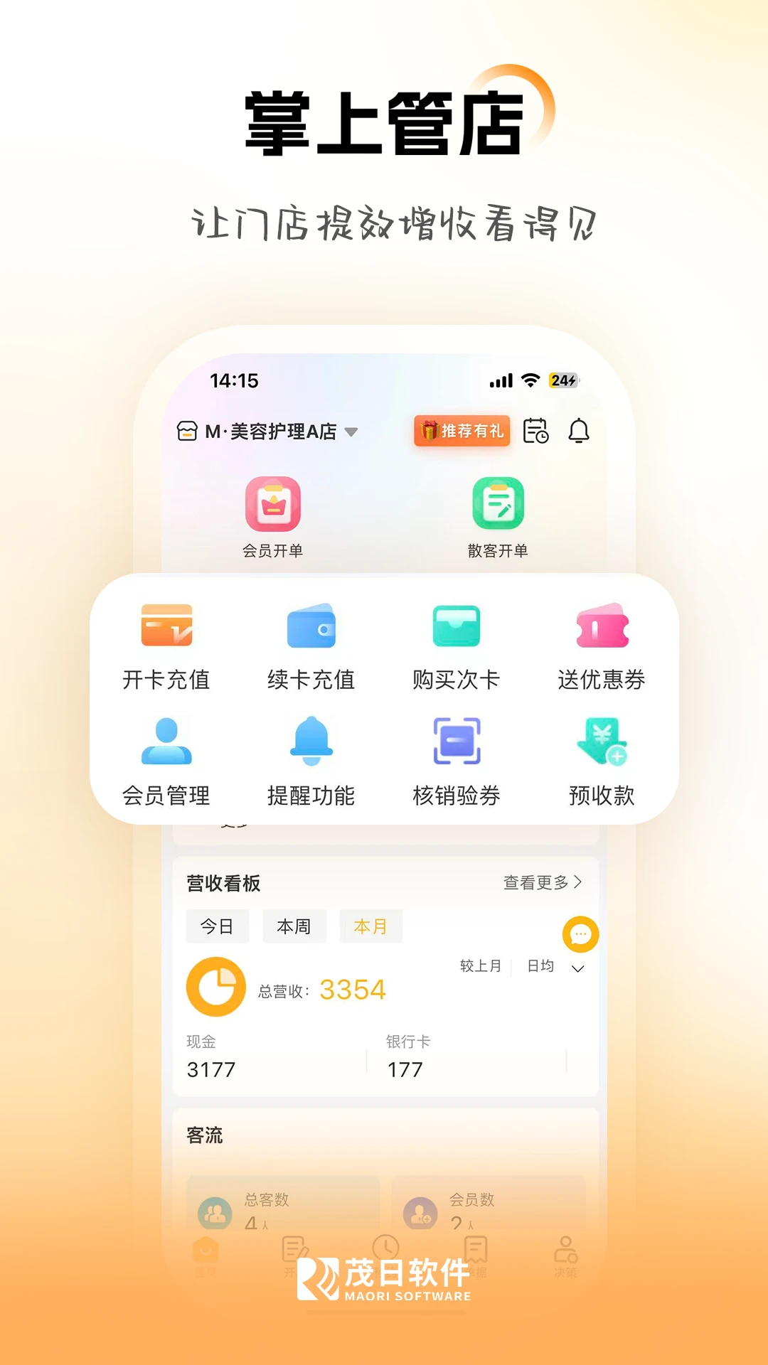 茂日软件Pro图1