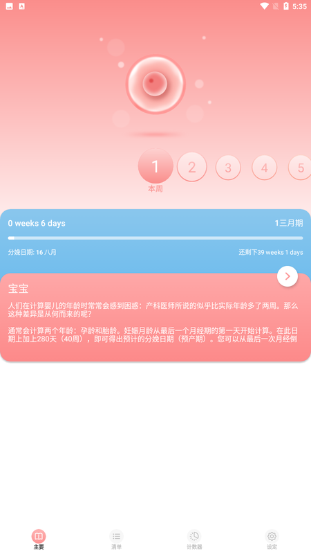 我的怀孕日记app图1