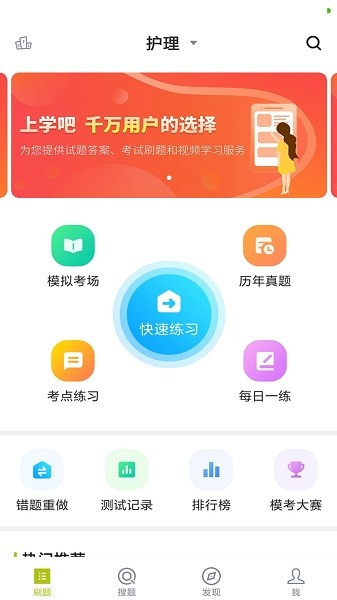 护理三基 护理三基