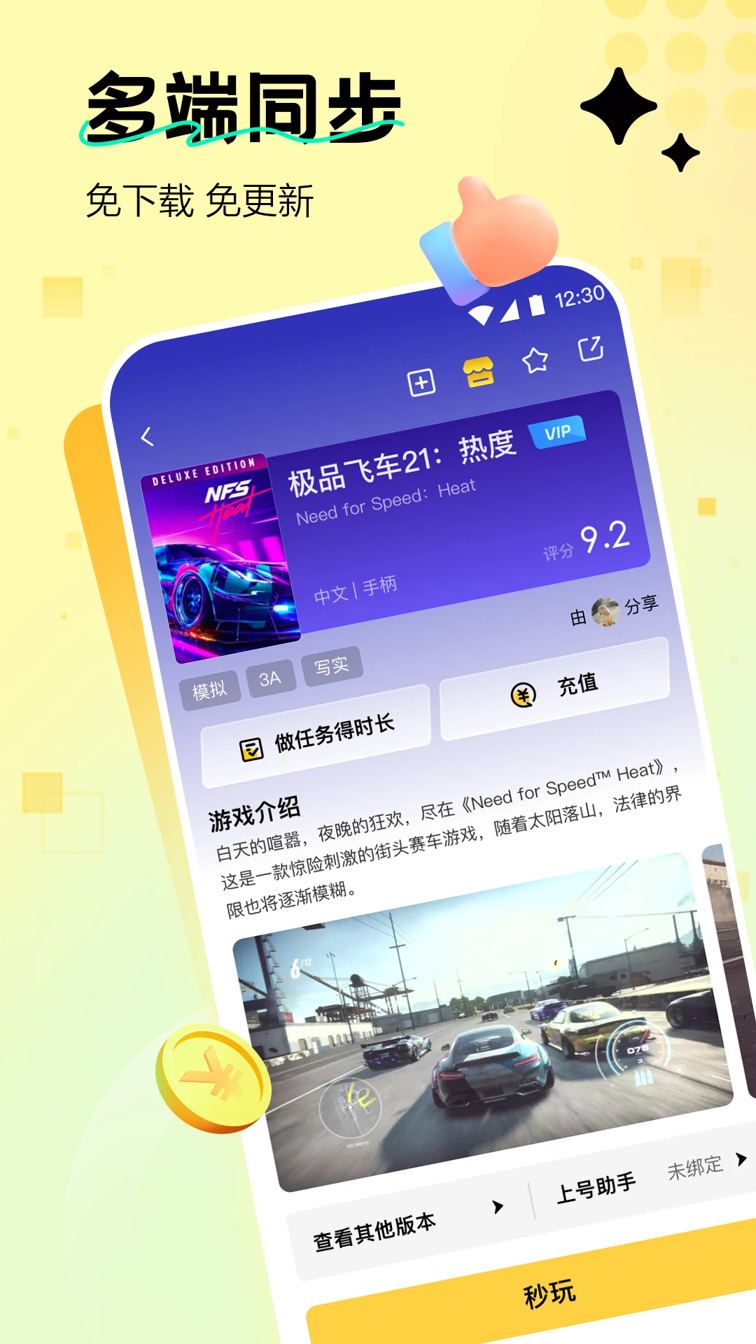 迅玩云游戏图3