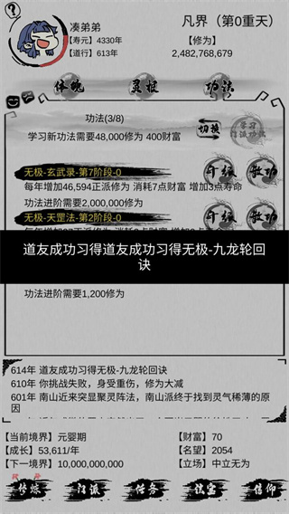 不一样修仙正版图2