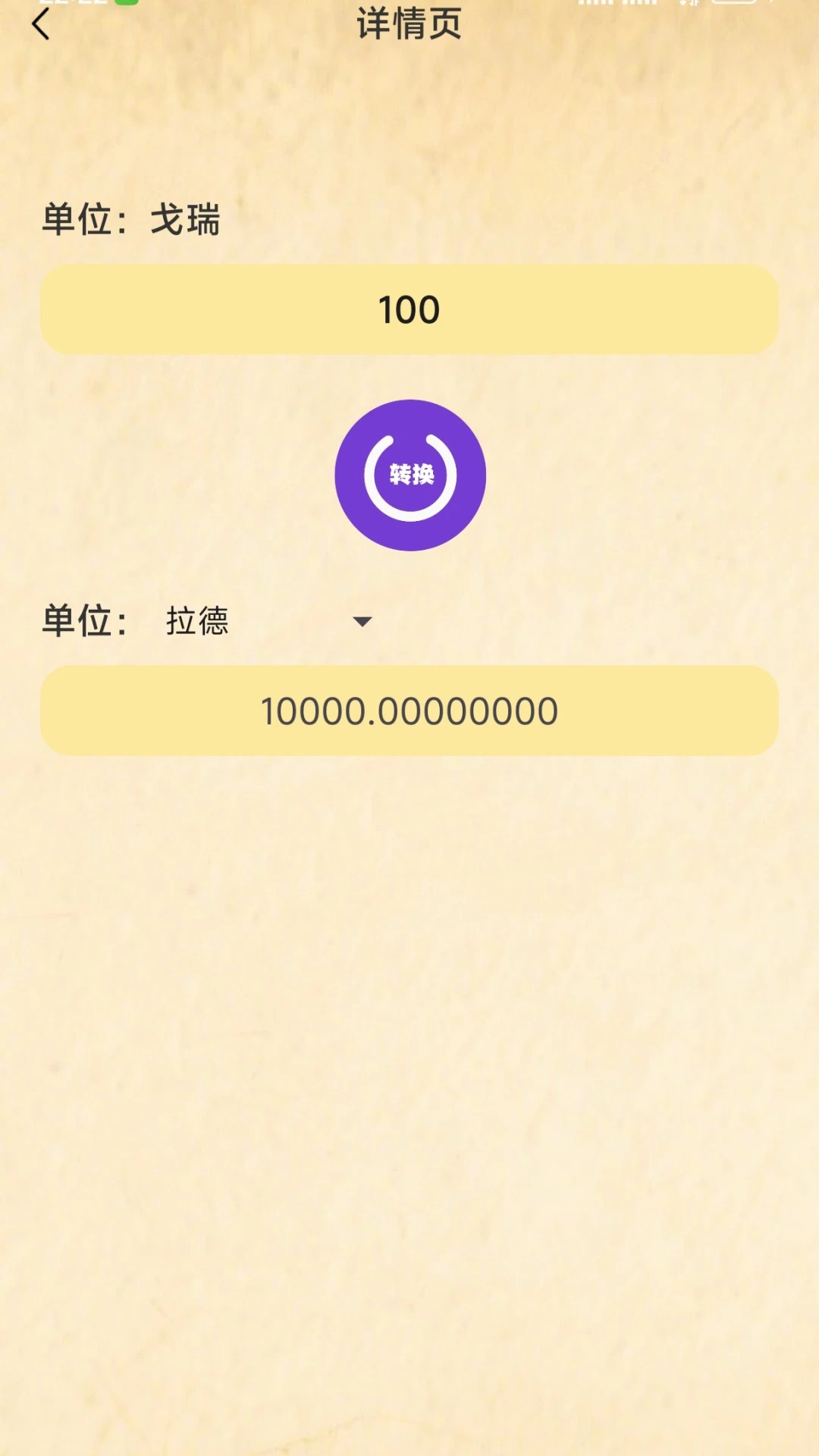 单位换算大全图3