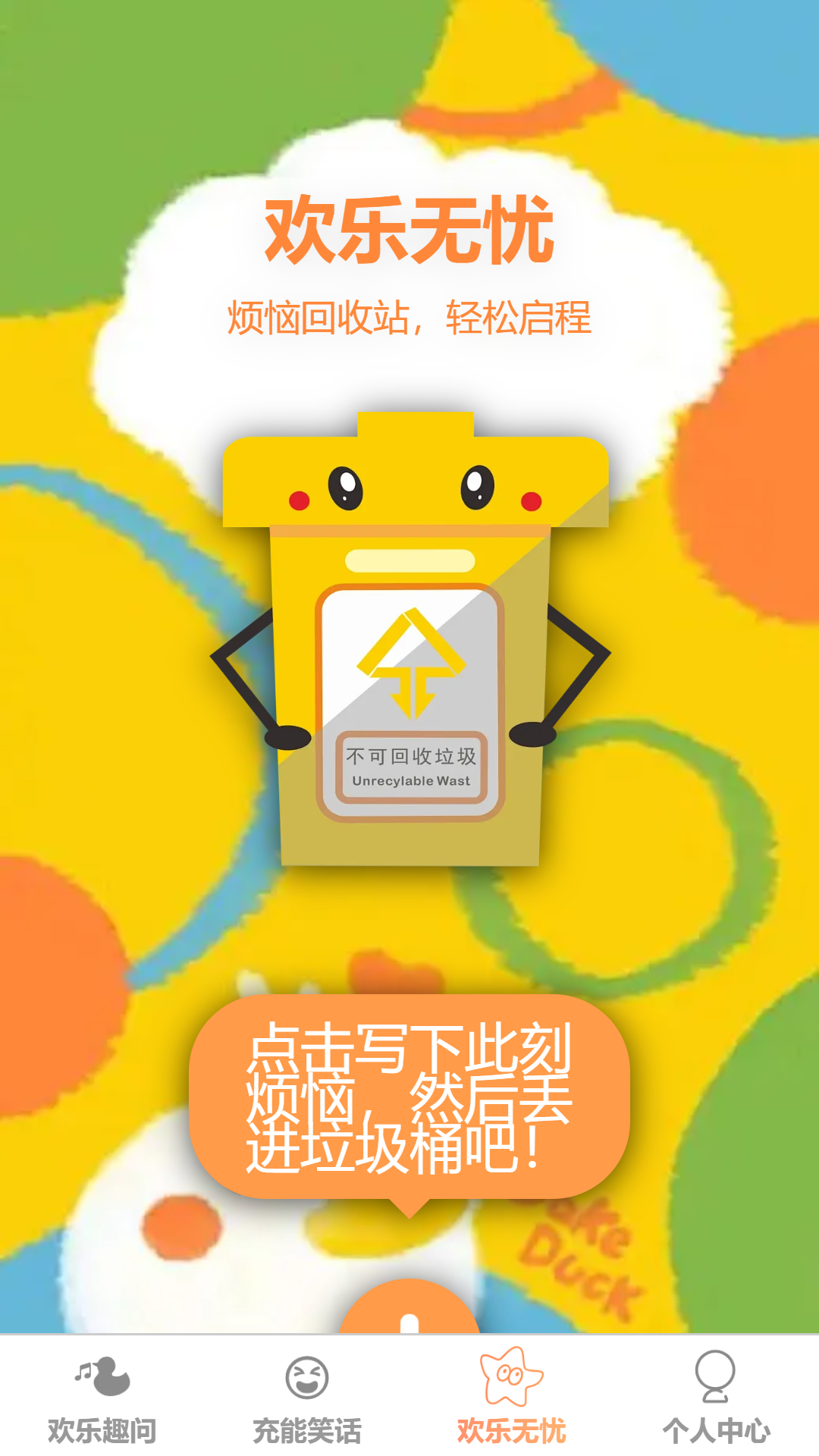 欢乐充能图3