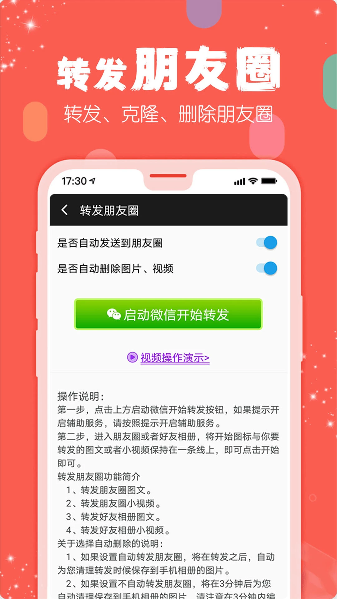 手机微商工具图4