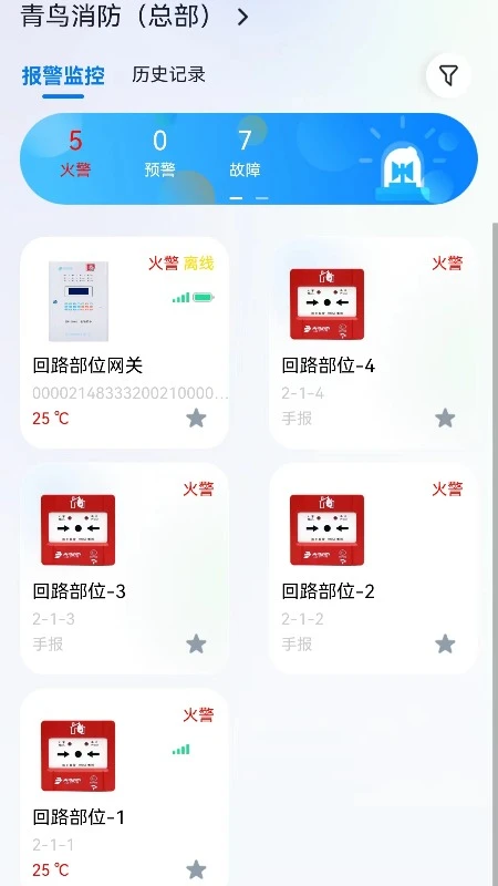 智消云管家图2