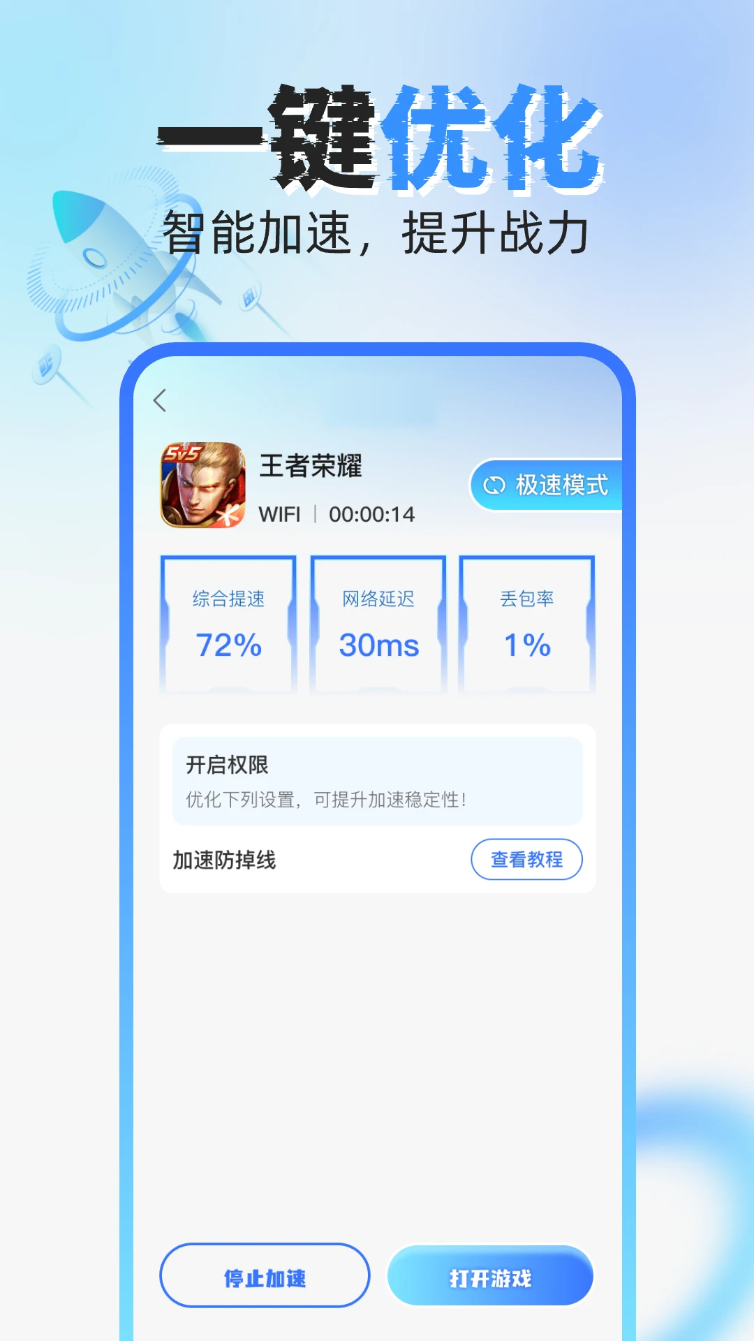 手游加速器免费图2