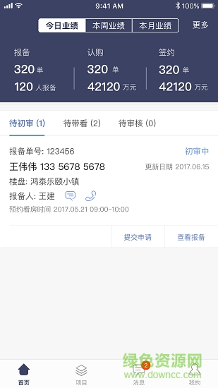 好房销售助手图2
