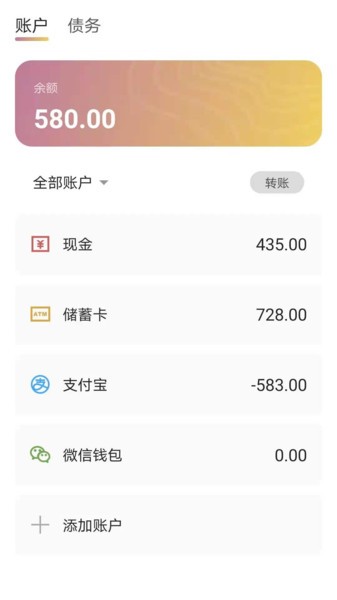 今日账单图1