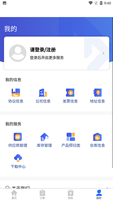芯达通(电子产品物流管控软件) v1.0.13 安卓手机版图4