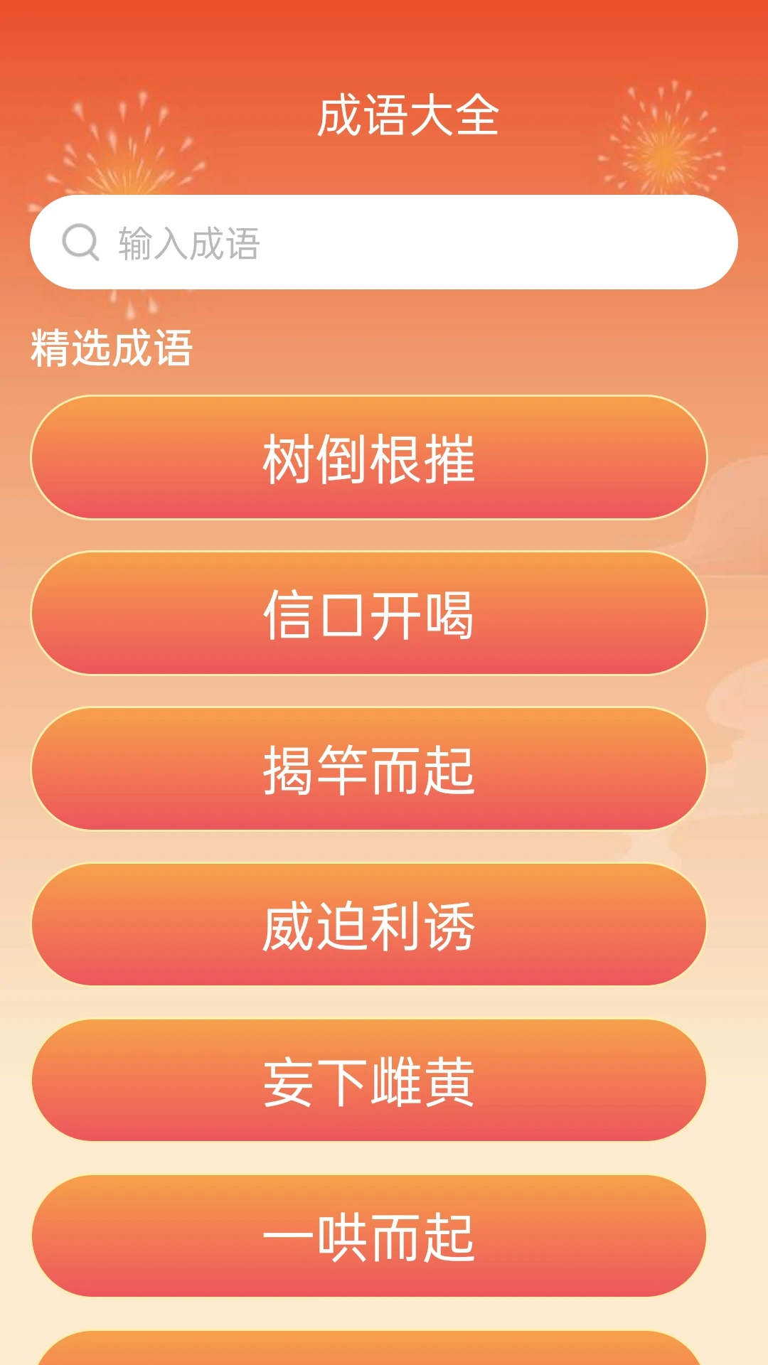 成语喜气来图1