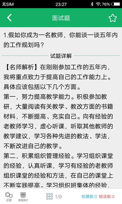 教师资格面试题库图4