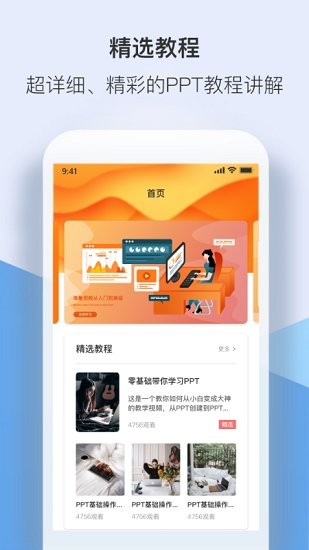 PPT管家图1