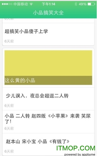 小品搞笑大全图2