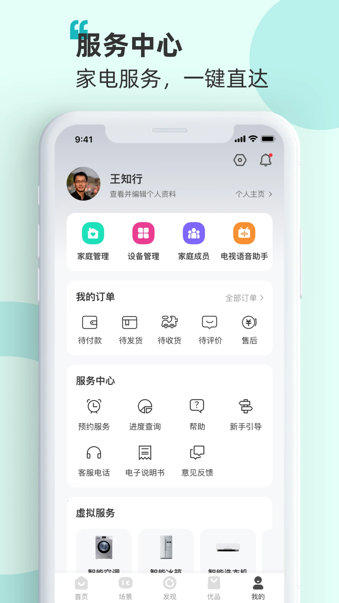 海信智慧家图5