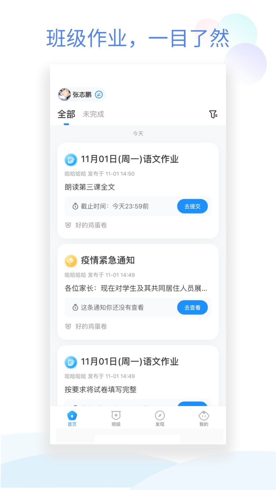 班级小管家教师端图4