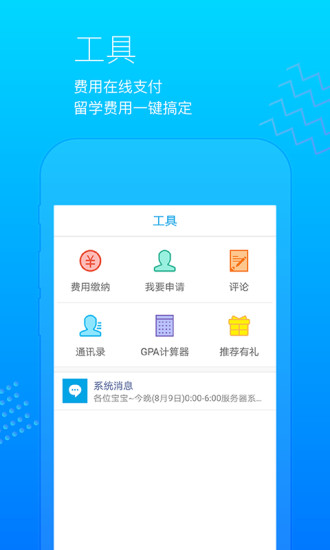 芥末留学手机版图2