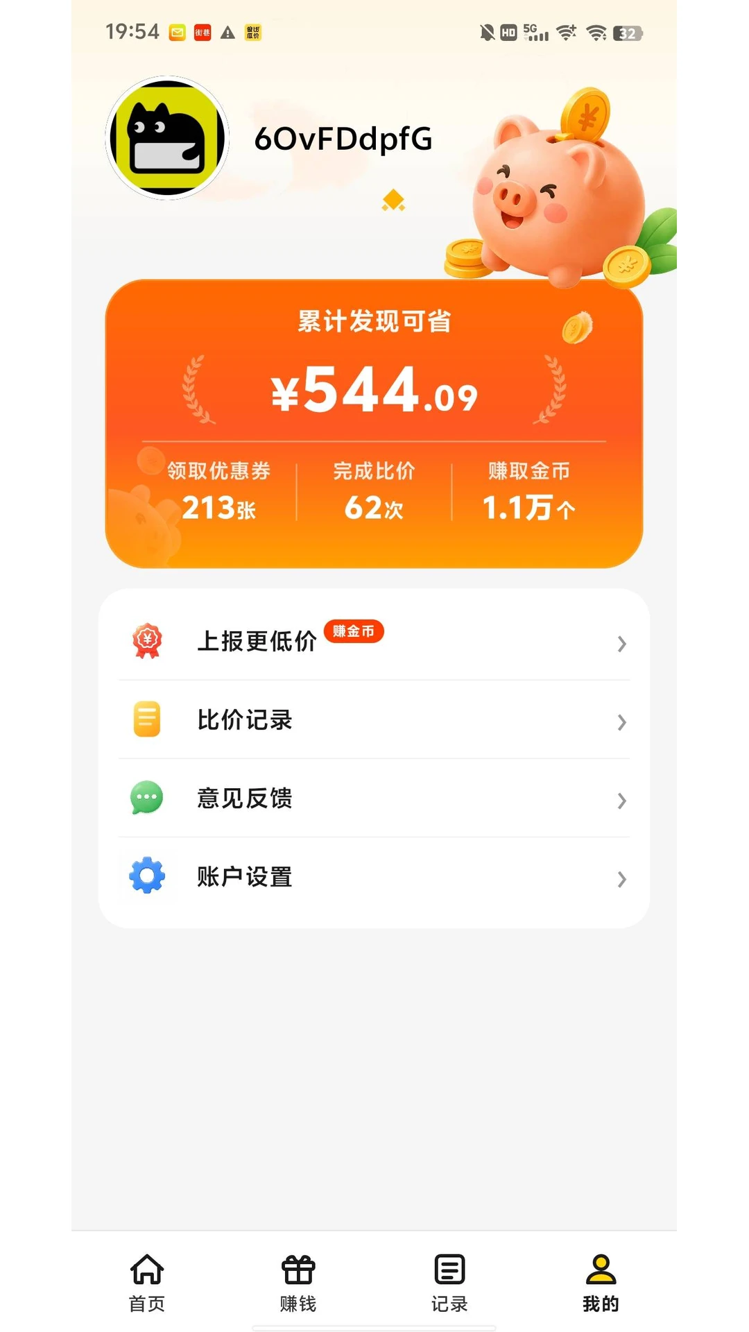 傻瓜比价图4