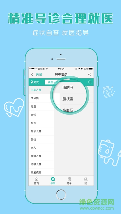 998陪诊图4