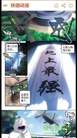 快团动漫图4