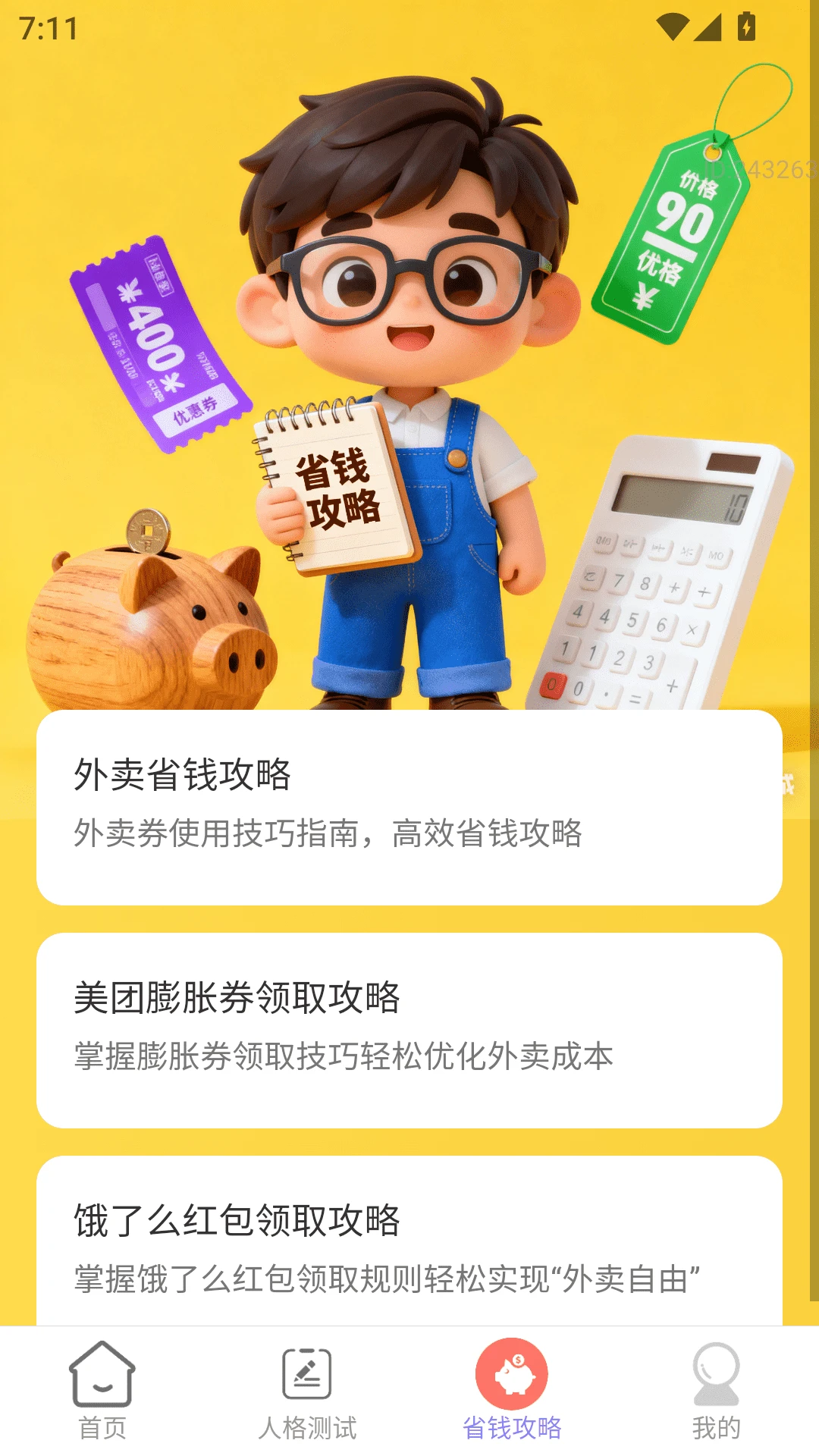 福财多多图1