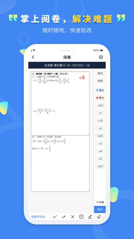 文通云教师端图4
