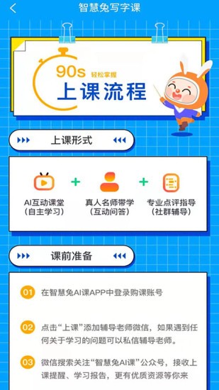 智慧兔写字课图1