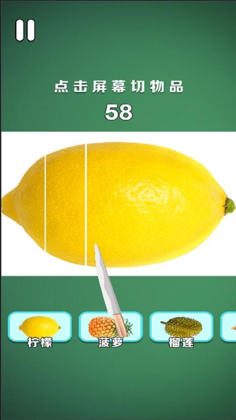 切5刀挑战图2