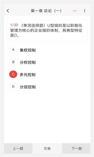 中级会计新题库图1