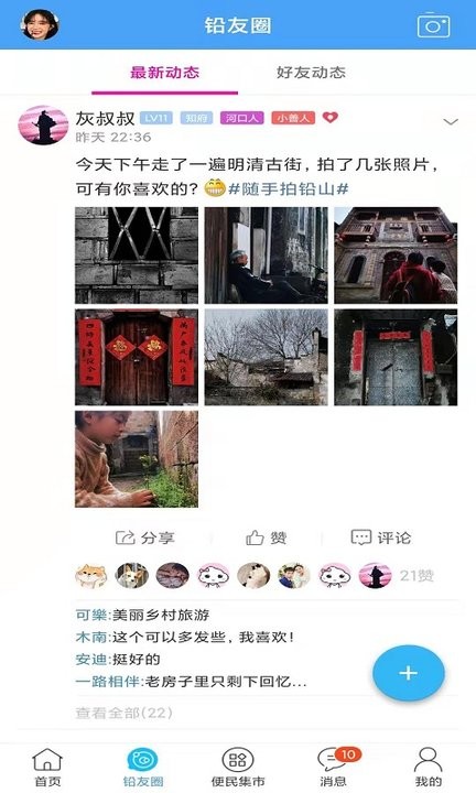 铅山人社区 铅山人社区