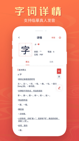 中华字典图2