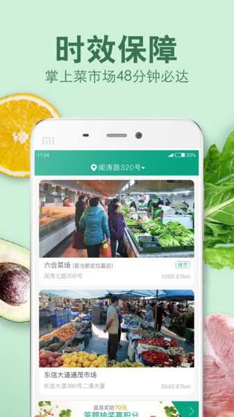 农合菜场图4