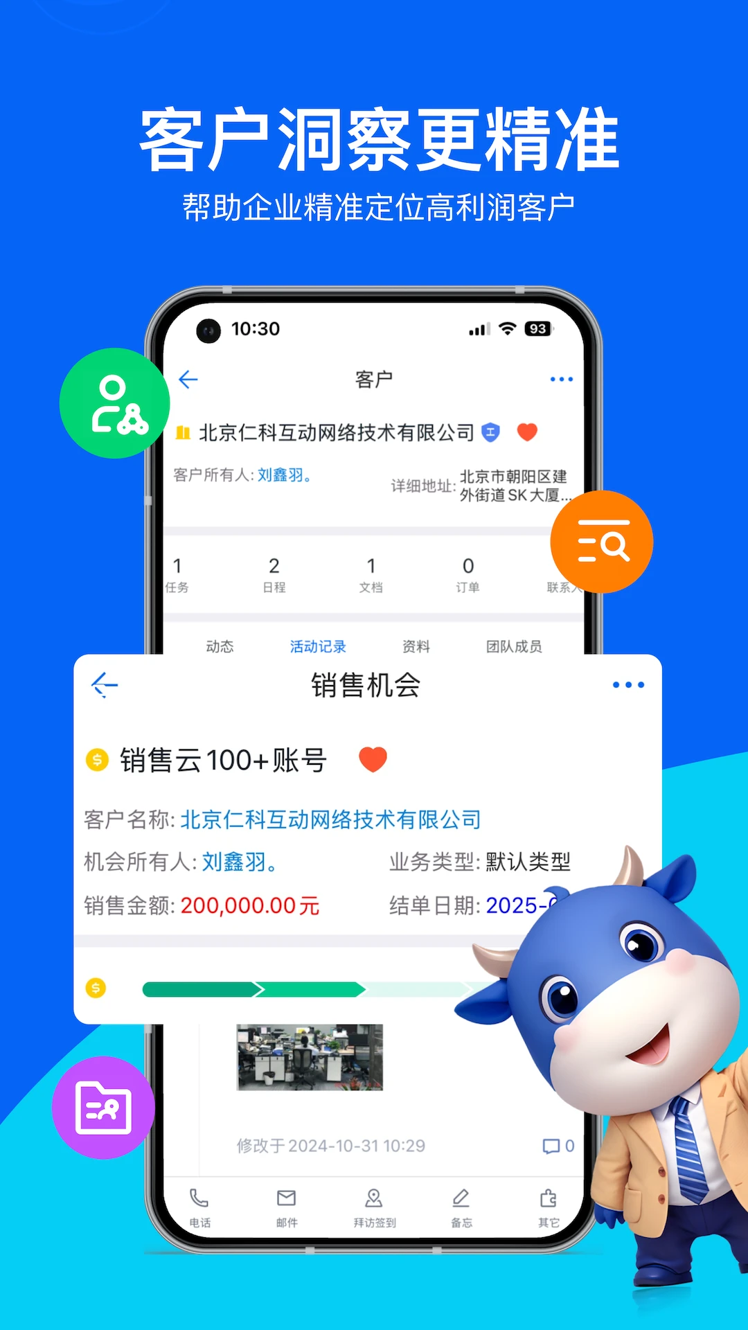 销售易CRM图1