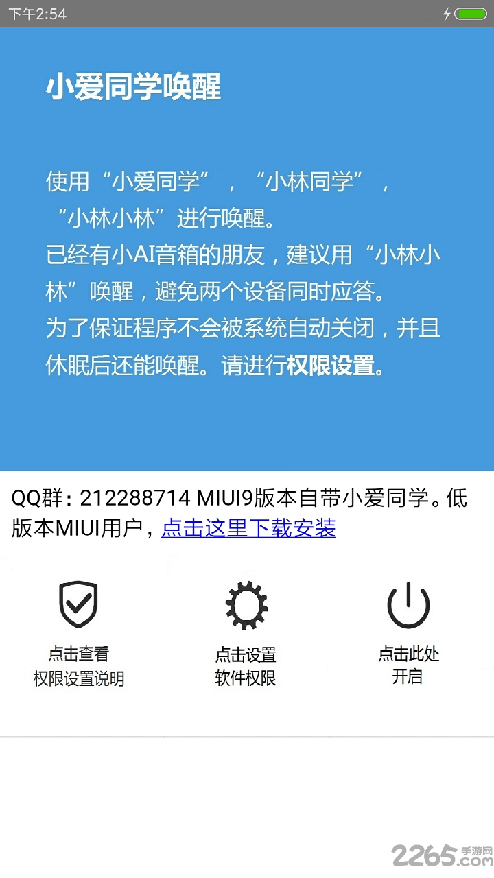 小爱同学唤醒图4