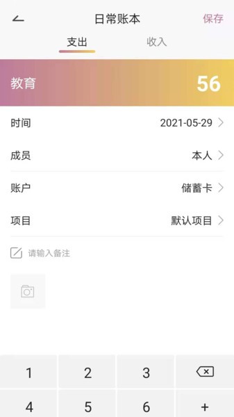 今日账单图2