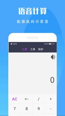 计算器全能王图1